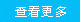 檢查更多